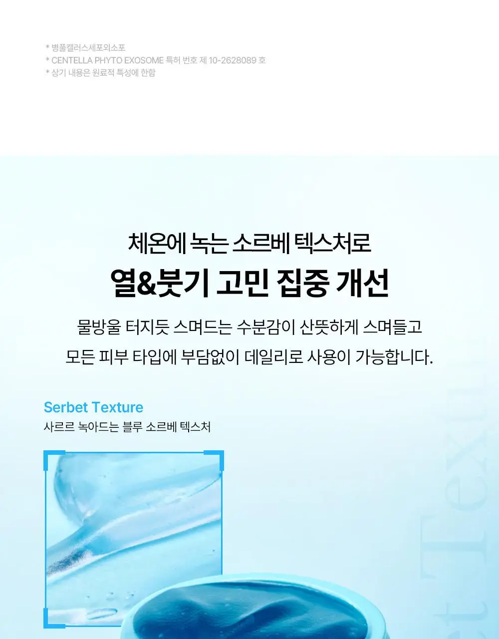 [-8.1도 즉각쿨링/슬러시젤크림] 믹순 히알레배 포어 워터풀 젤크림 60ML 상세페이지 27